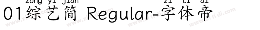 01综艺简 Regular字体转换